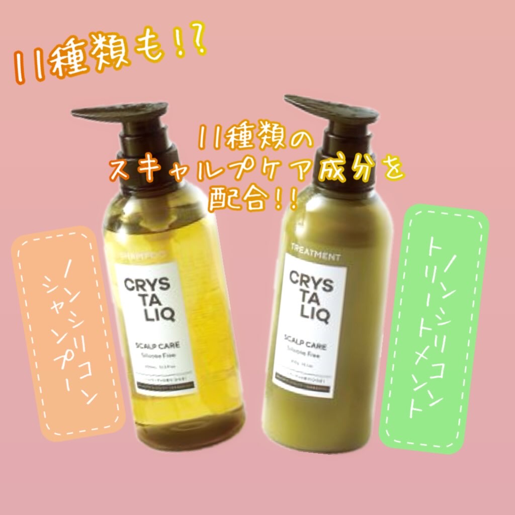 CRYSTALIQ スキャルプケア シャンプー/トリートメント/Crystaliq /市販シャンプーを使ったクチコミ（1枚目）