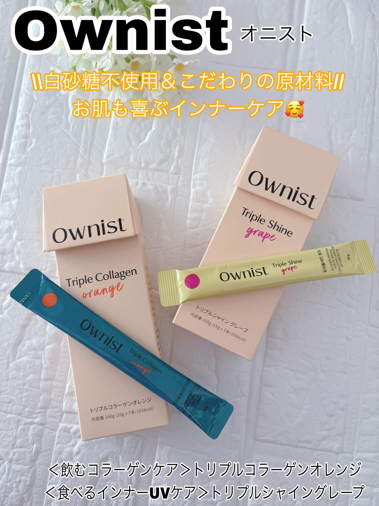 トリプルコラーゲン オレンジ/Ownist/美容サプリメントを使ったクチコミ（1枚目）