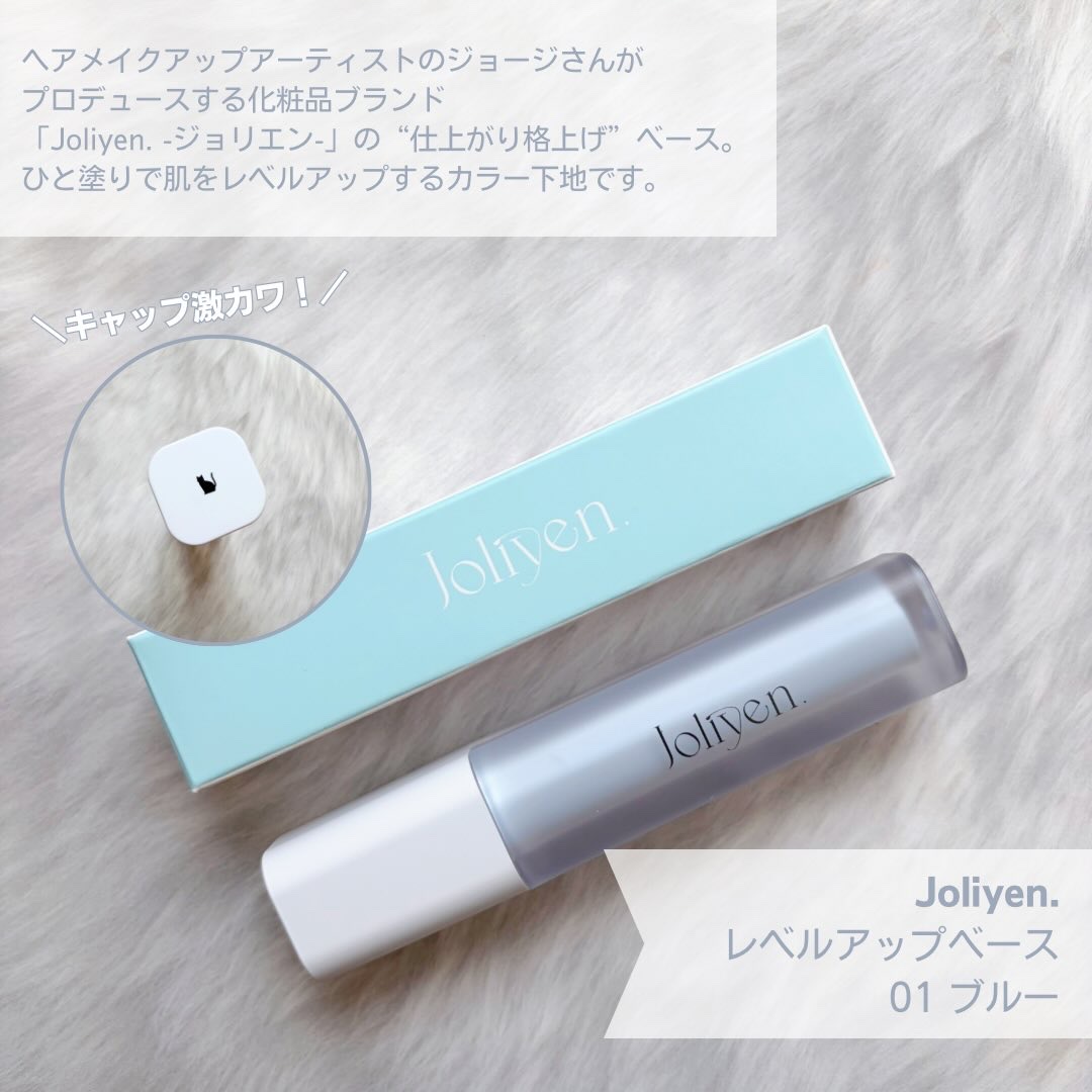 レベルアップベース 01 ブルー/Joliyen/化粧下地を使ったクチコミ（2枚目）
