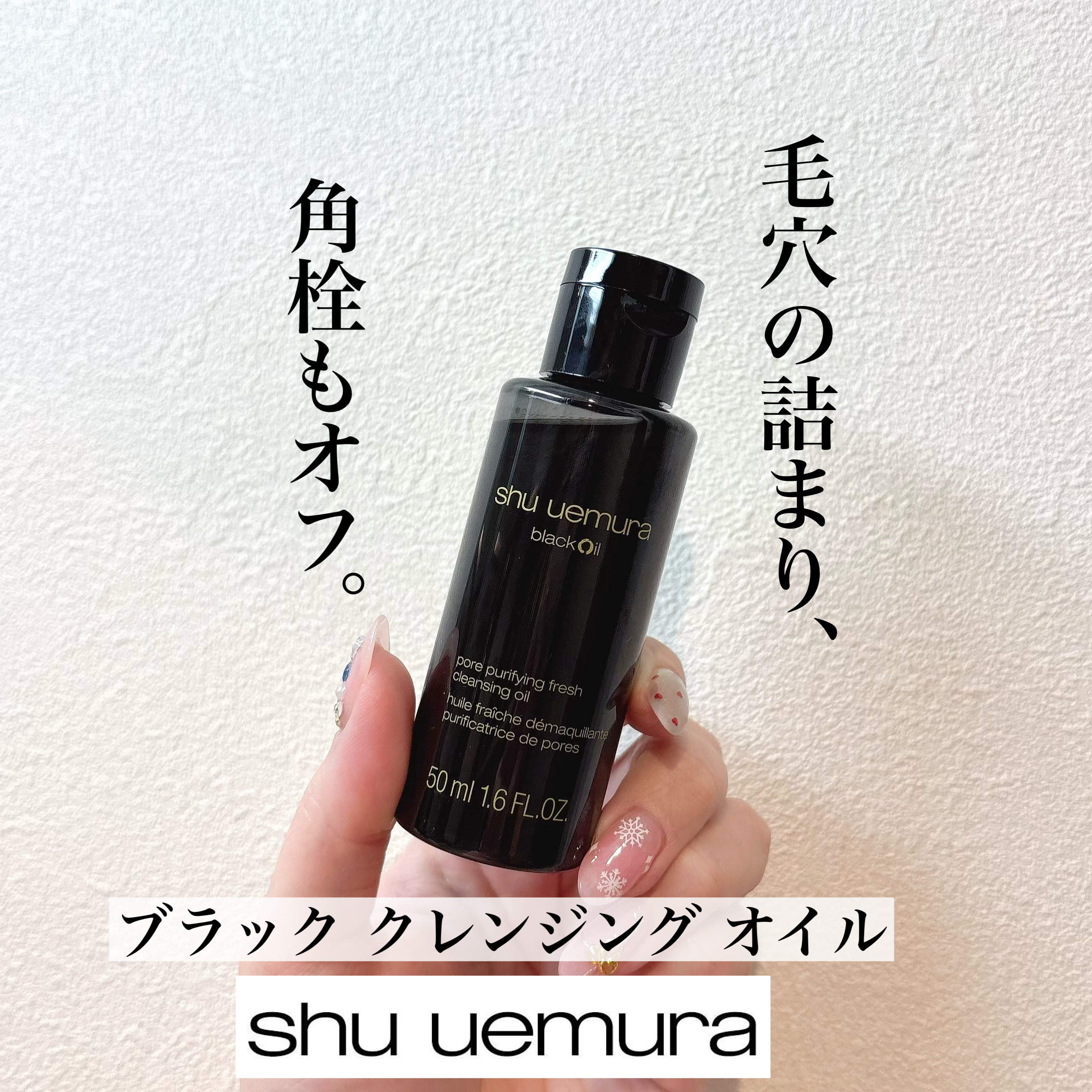 ブラック クレンジング オイル/shu uemura/オイルクレンジングを使ったクチコミ（1枚目）