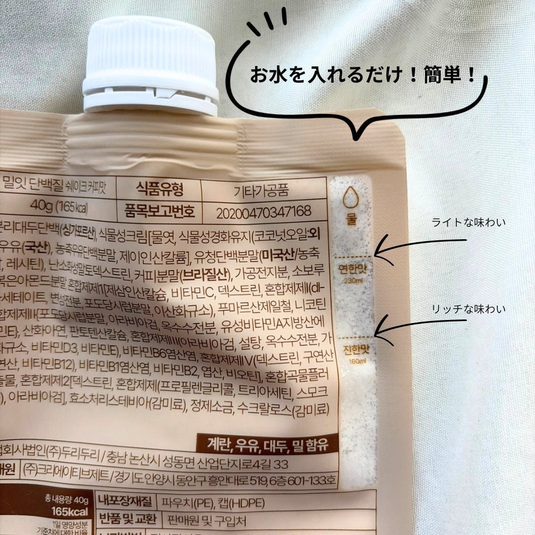 ミルイット プロテインシェイク・ポケット型/ミルイット/ソイプロテインを使ったクチコミ(2枚目)