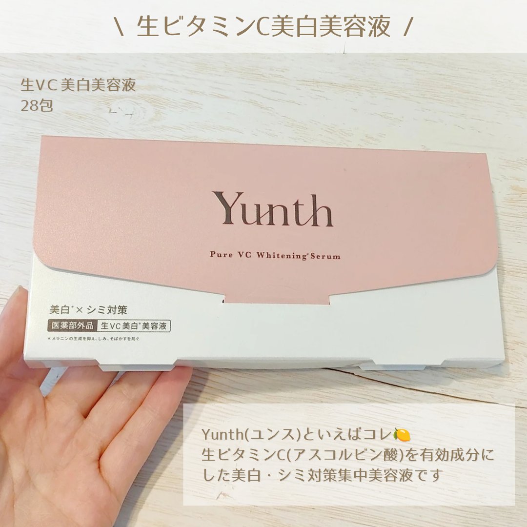 生VC美白美容液/Yunth/美容液を使ったクチコミ（2枚目）