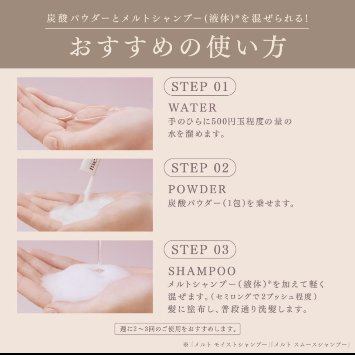 クリーミーメルトパウダー/melt/市販シャンプーを使ったクチコミ（3枚目）