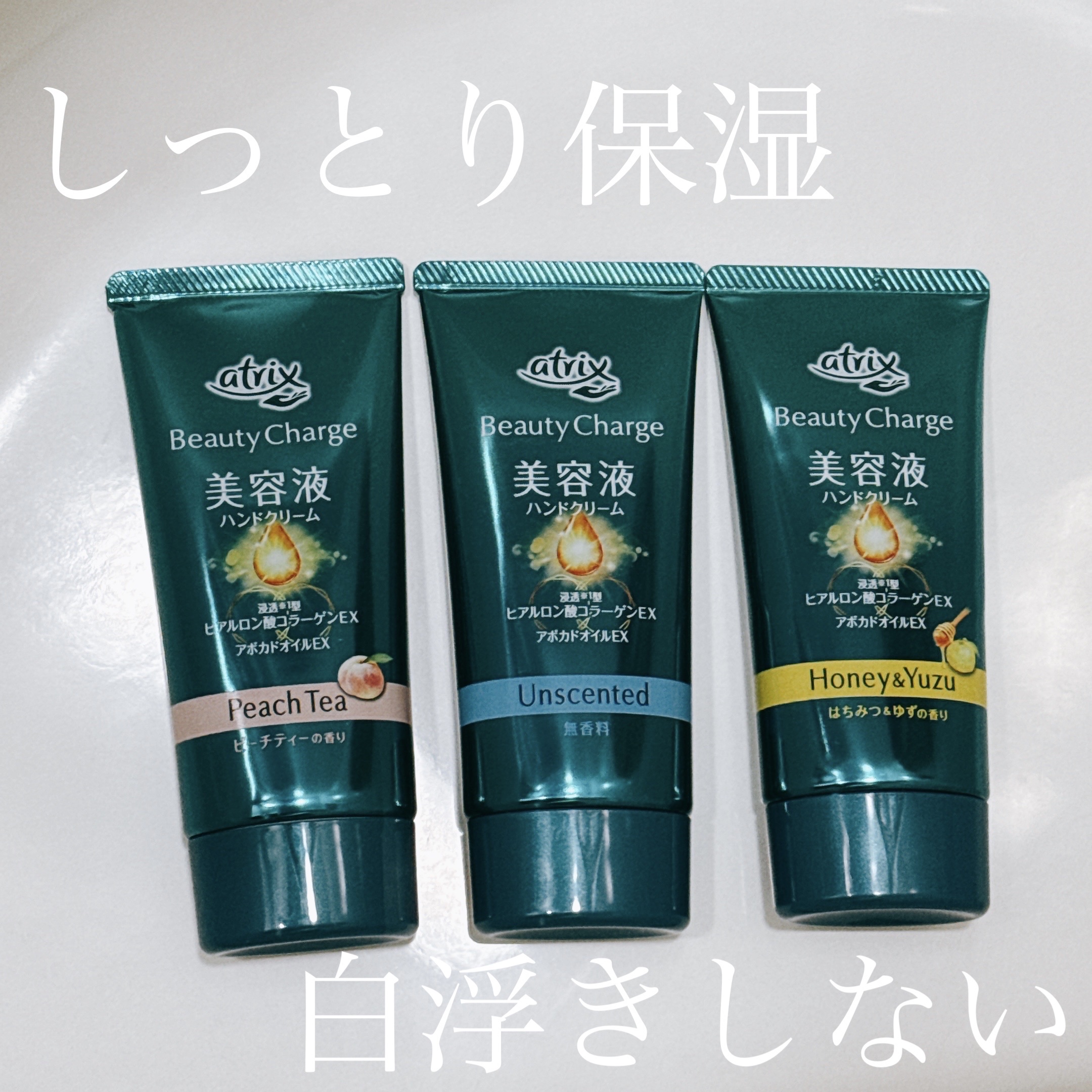 ビューティーチャージ 無香料/アトリックス/ハンドクリームを使ったクチコミ（1枚目）