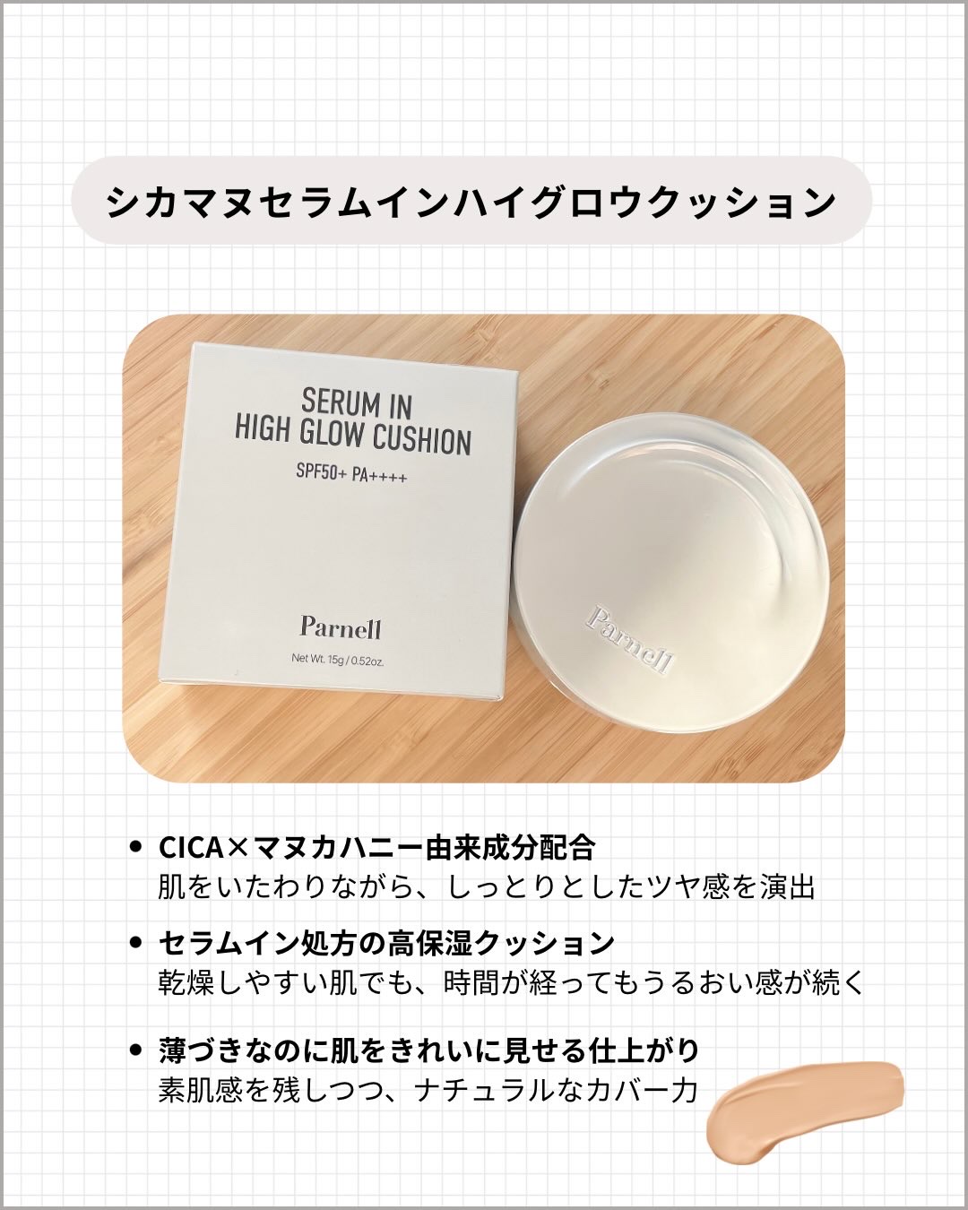 セラム イン ハイグロウ クッション ファンデ/parnell/クッションファンデーションを使ったクチコミ（2枚目）