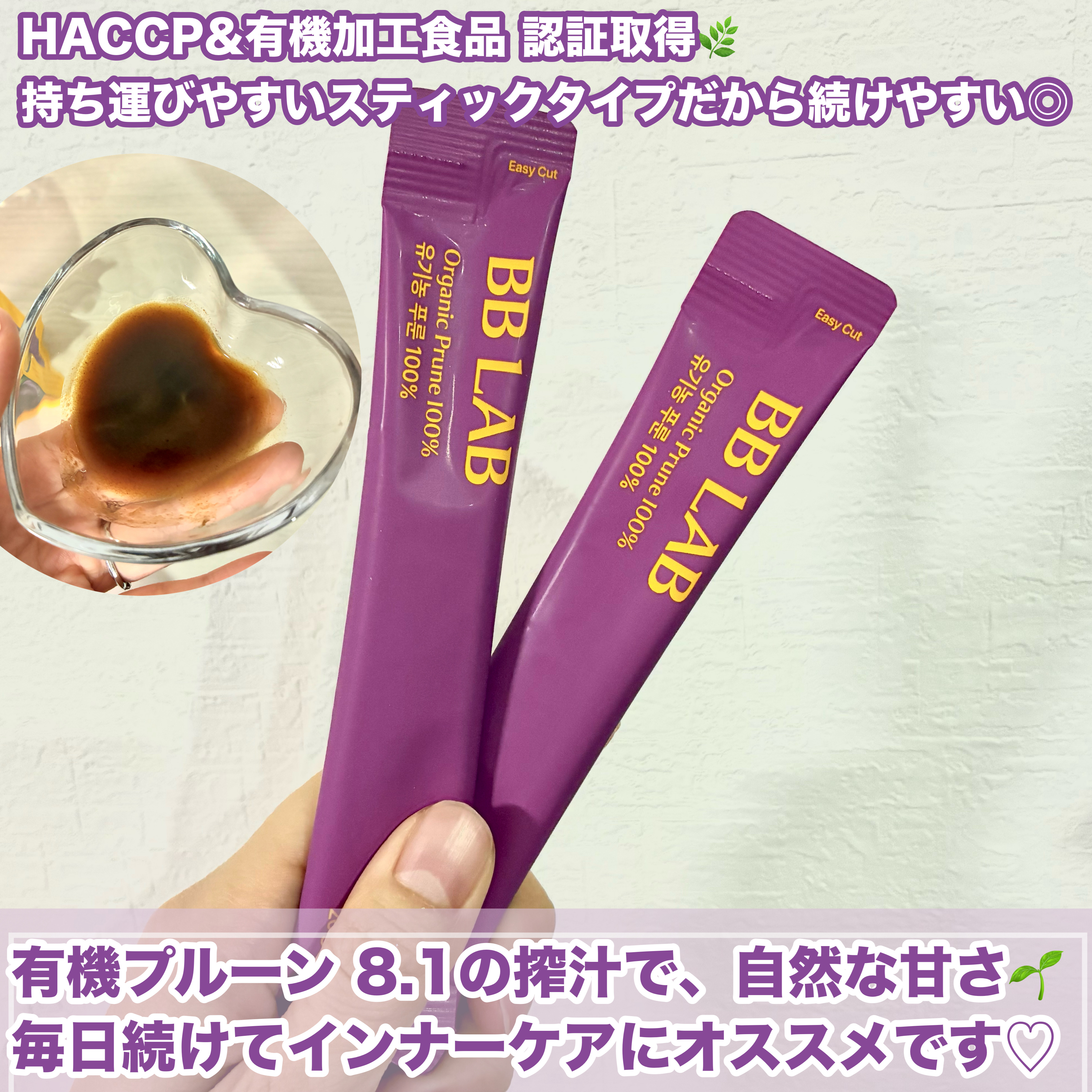 オーガニックプルーン100%/BB LAB/美容ドリンクを使ったクチコミ（3枚目）