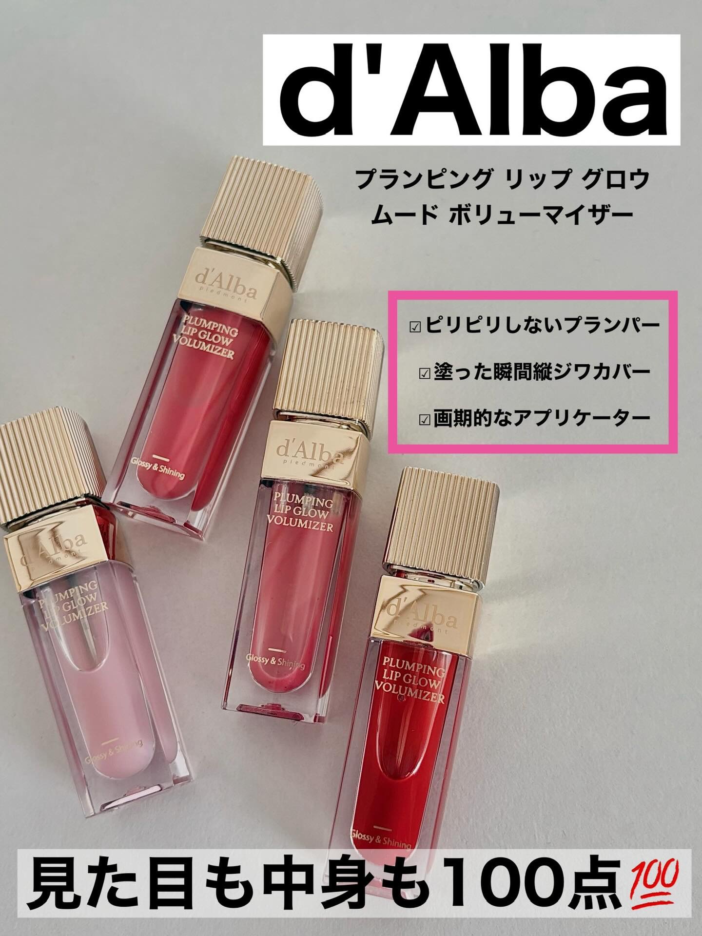 プランピングリップグロウムードボリューマイザー/ダルバ/リップグロスを使ったクチコミ（1枚目）
