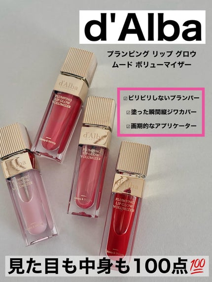 プランピングリップグロウムードボリューマイザー/ダルバ/リップグロスを使ったクチコミ(1枚目)