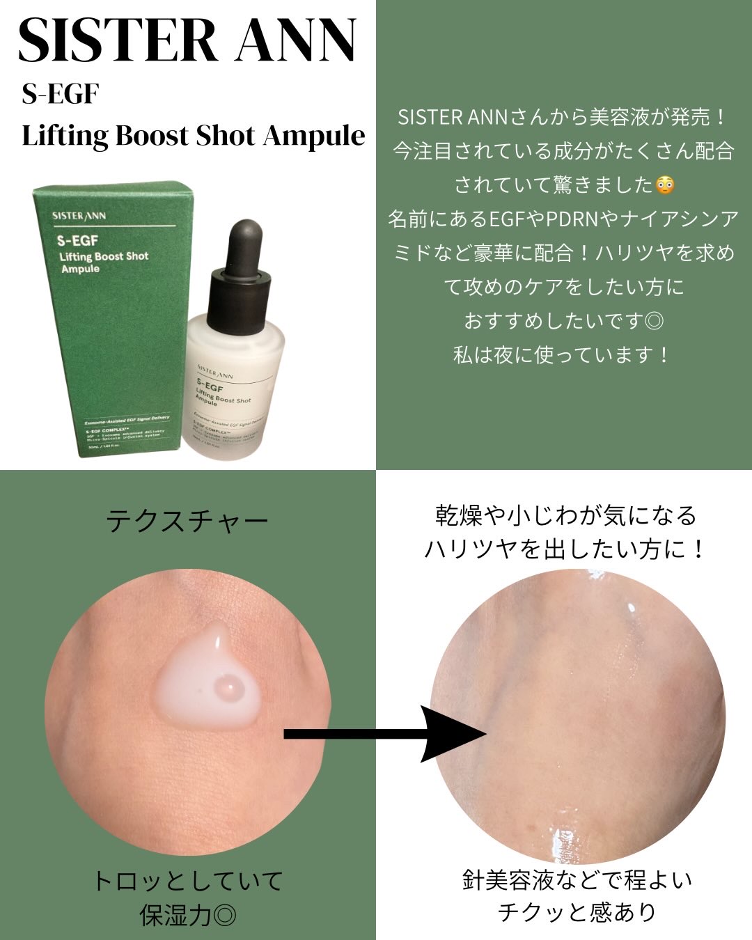 S-EGF エクソソームブーストショット美容液/SISTER ANN/美容液を使ったクチコミ（2枚目）