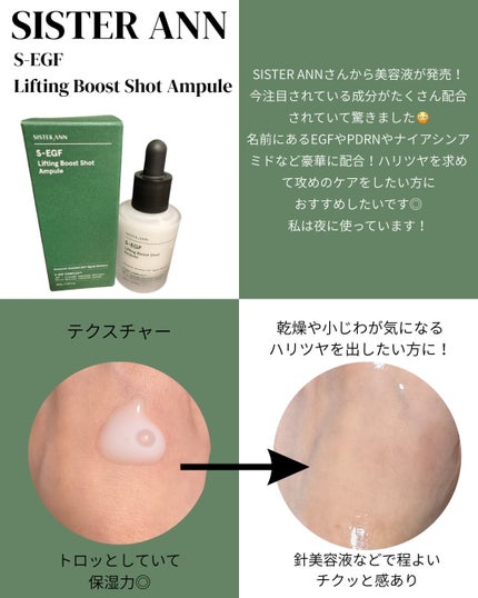 S-EGF エクソソームブーストショット美容液/SISTER ANN/美容液を使ったクチコミ(2枚目)
