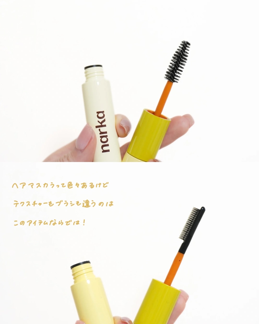 ハイプフィットヘアマスカラ/narka/その他スタイリングを使ったクチコミ（2枚目）