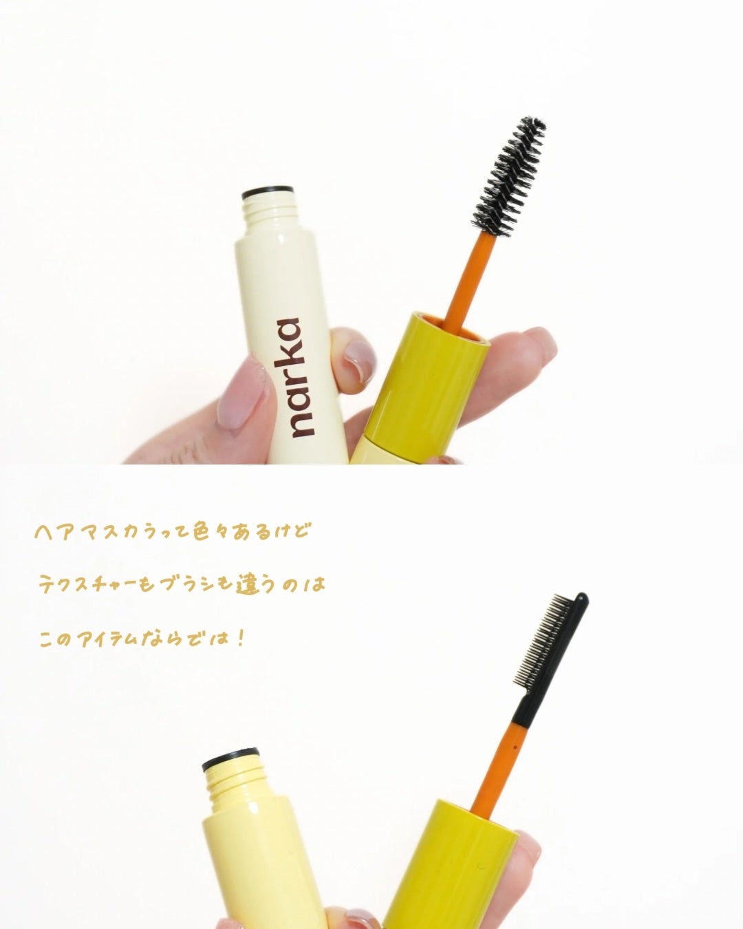 ハイプフィットヘアマスカラ/narka/その他スタイリングを使ったクチコミ(2枚目)