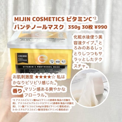 ビタミンC(*⁶)パンテノールマスク/MIJIN COSMETICS/シートマスク・パックを使ったクチコミ(2枚目)