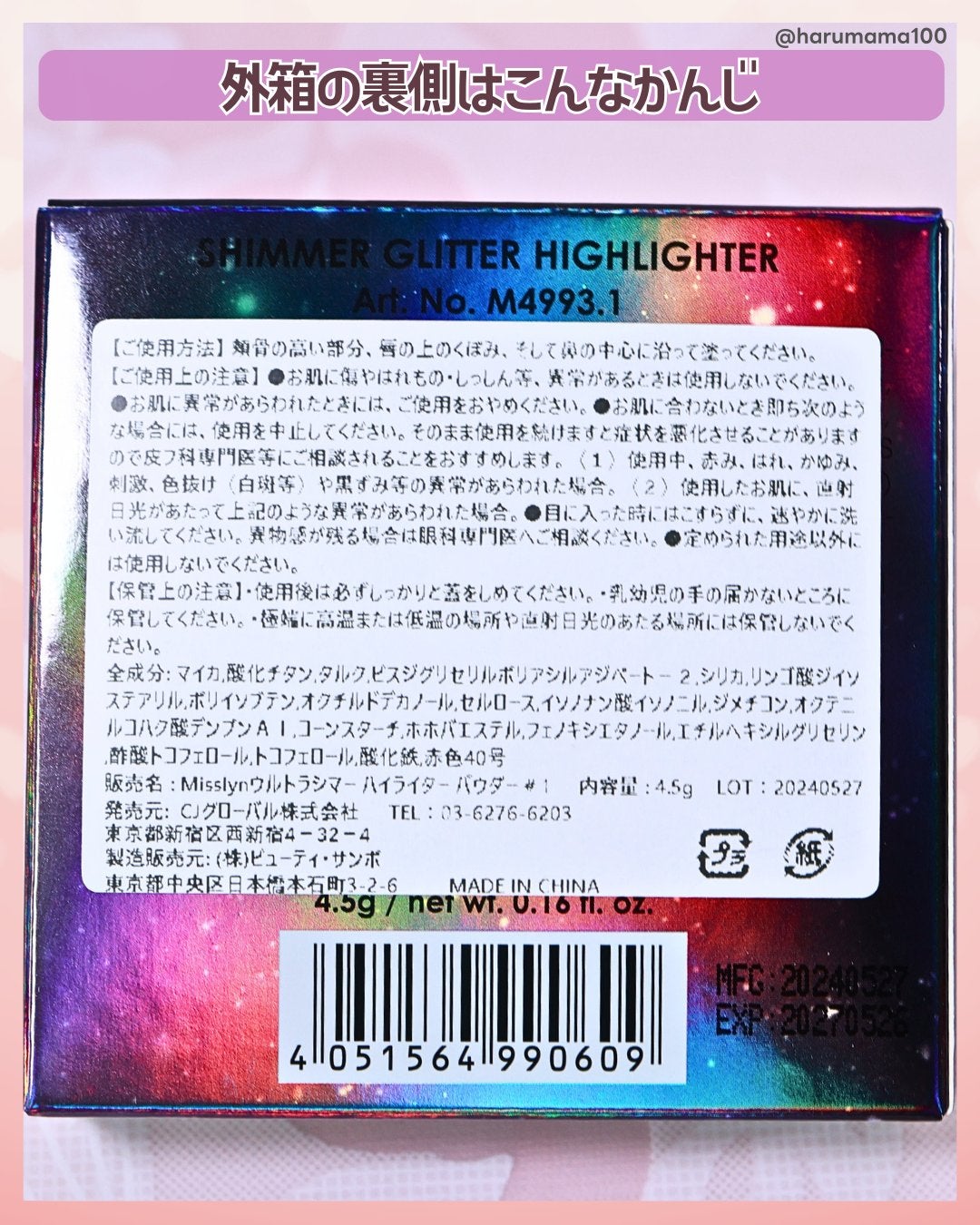 ウルトラシマーハイライト/Misslyn/パウダーハイライトを使ったクチコミ(6枚目)