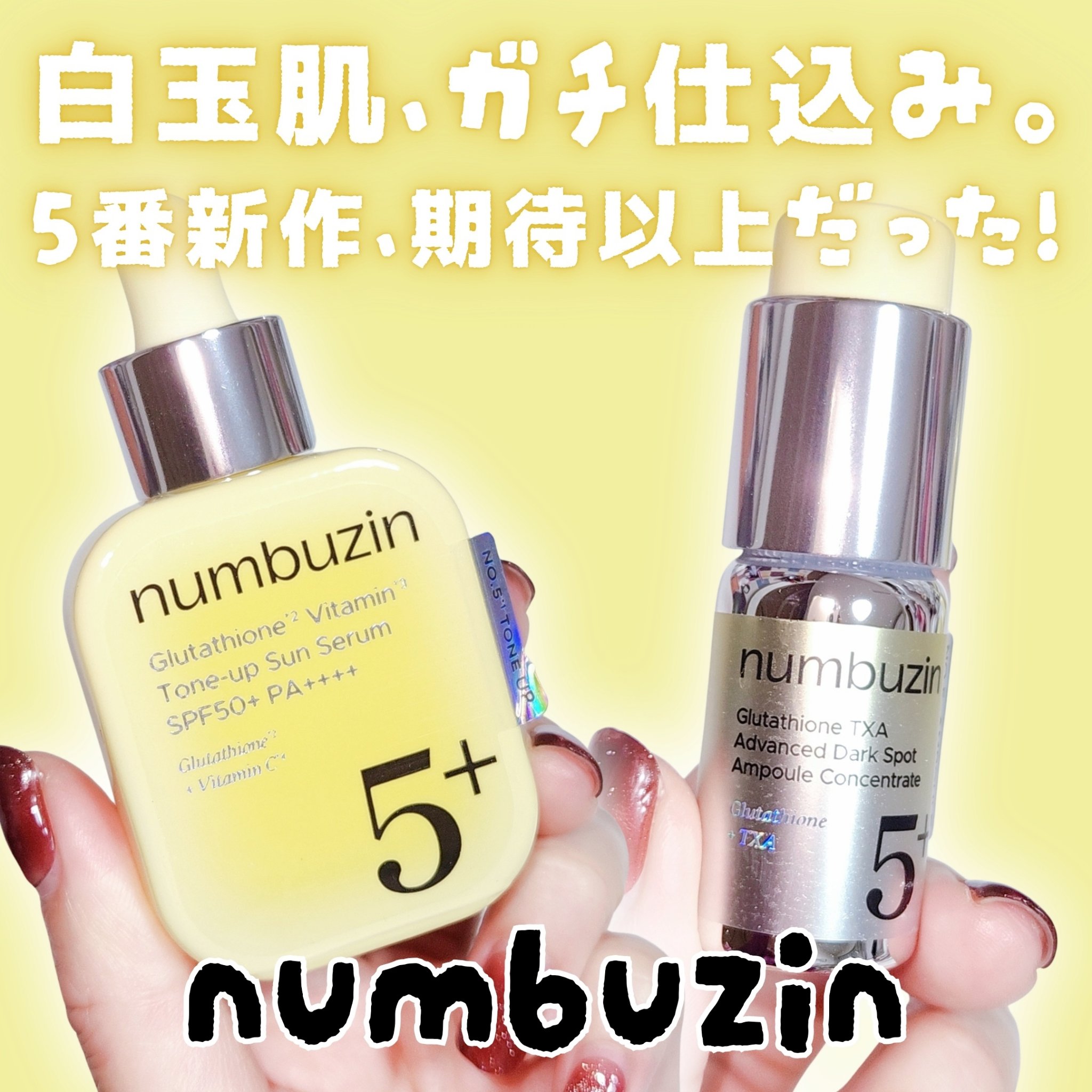 5番 白玉グルタチオン100×TXA10集中トーニング美容液/numbuzin/美容液を使ったクチコミ（1枚目）