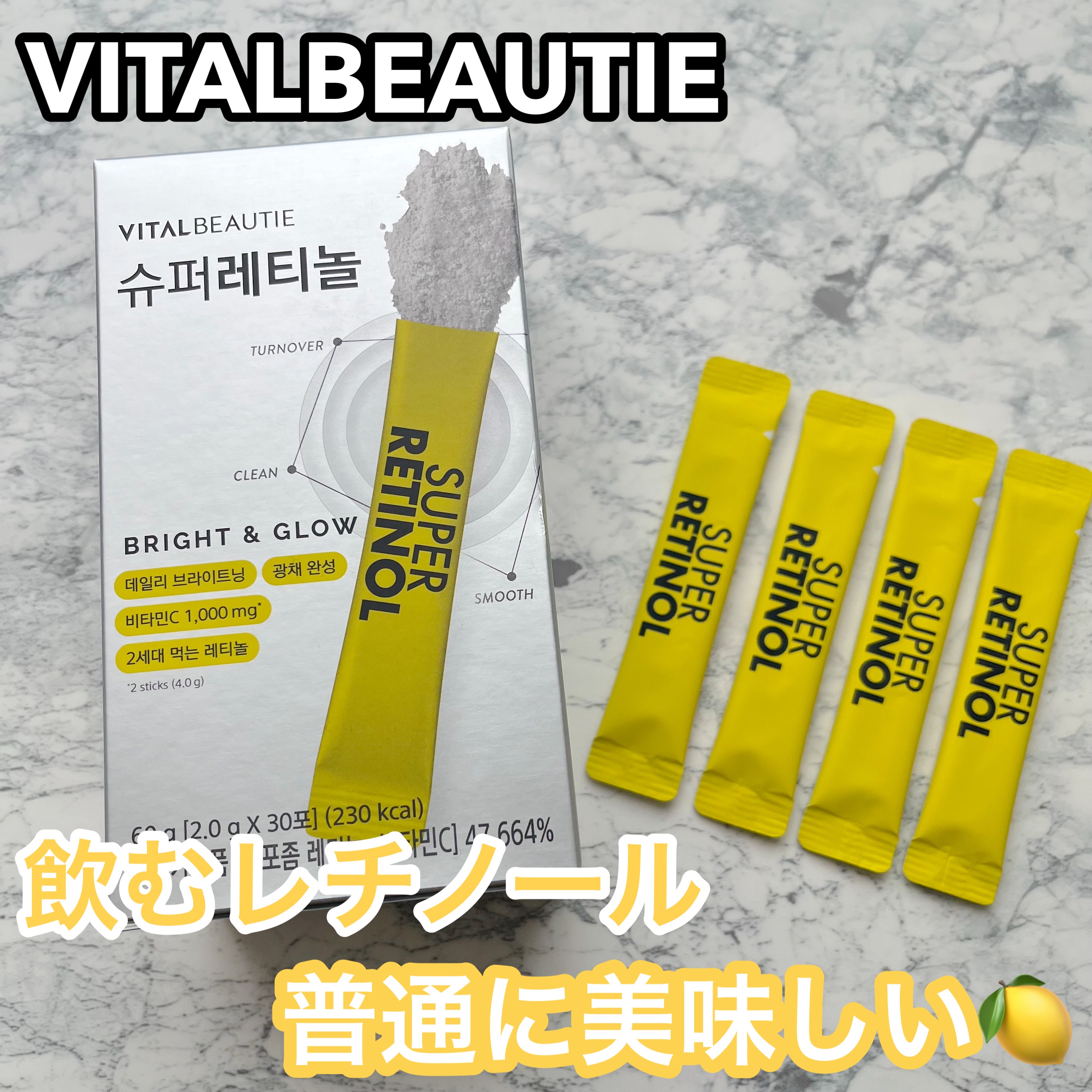 スーパーレチノールC/VITALBEAUTIE/美容サプリメントを使ったクチコミ（1枚目）