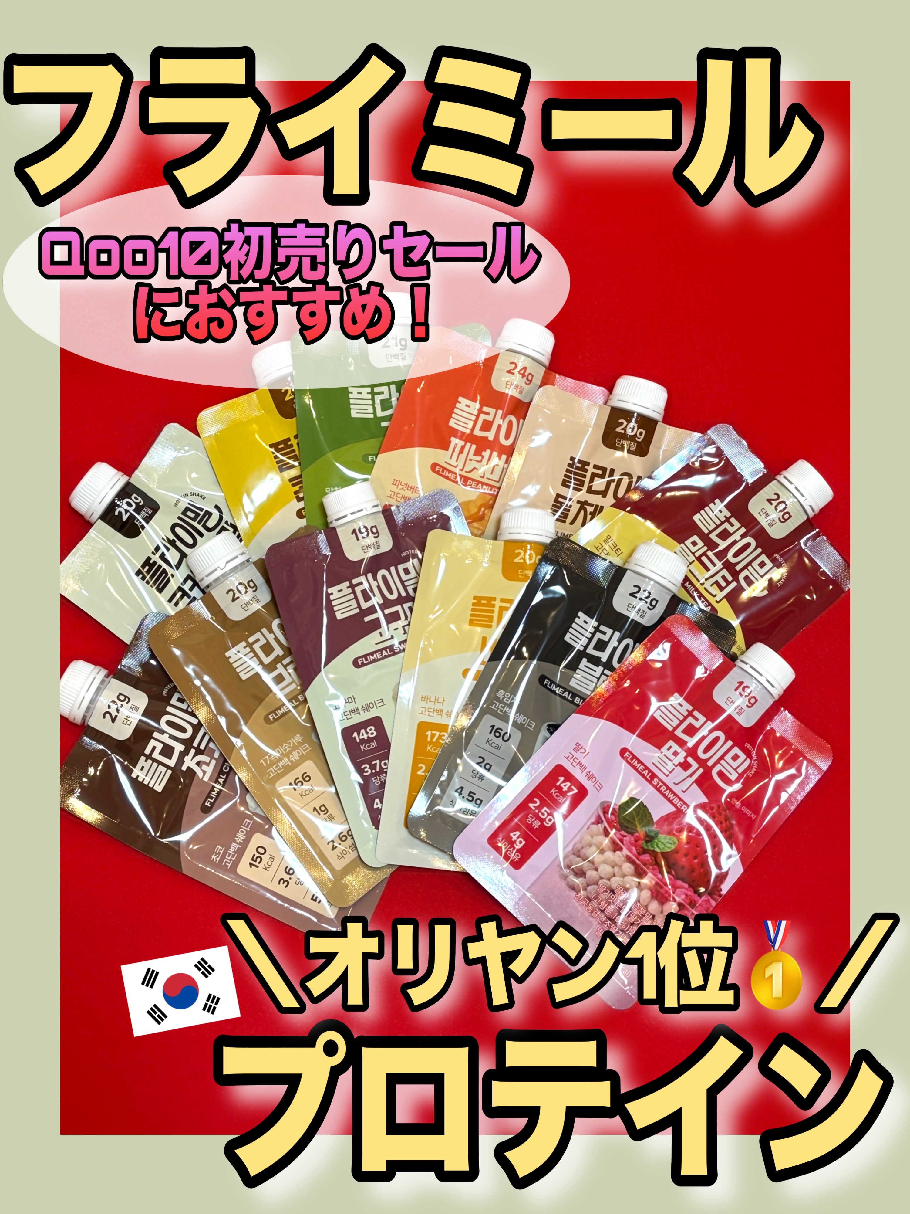 FLIMEAL プロテインシェイク/FLIMEAL/その他プロテインを使ったクチコミ（1枚目）