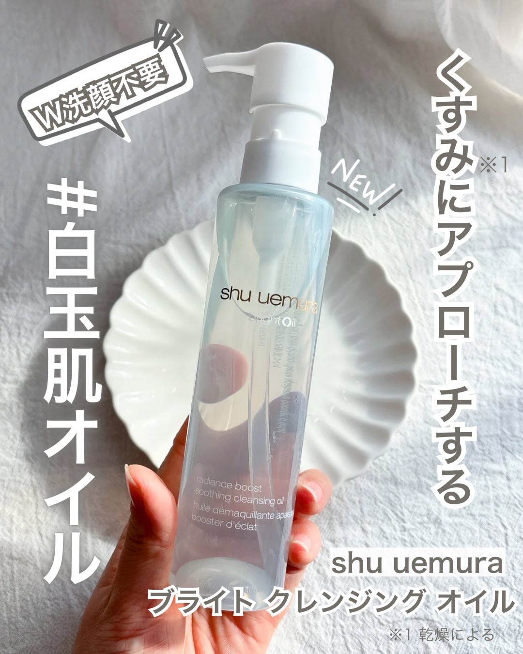 ブライト クレンジング オイル/shu uemura/オイルクレンジングを使ったクチコミ（1枚目）
