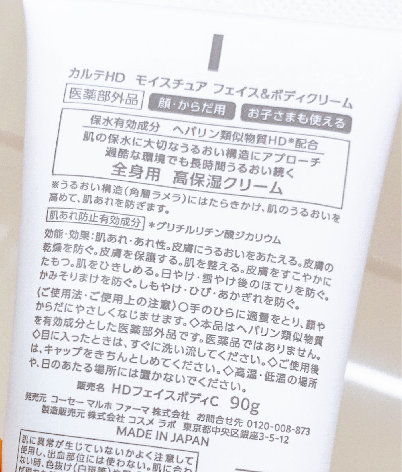 モイスチュア フェイス＆ボディクリーム/カルテHD/ボディクリームを使ったクチコミ（2枚目）