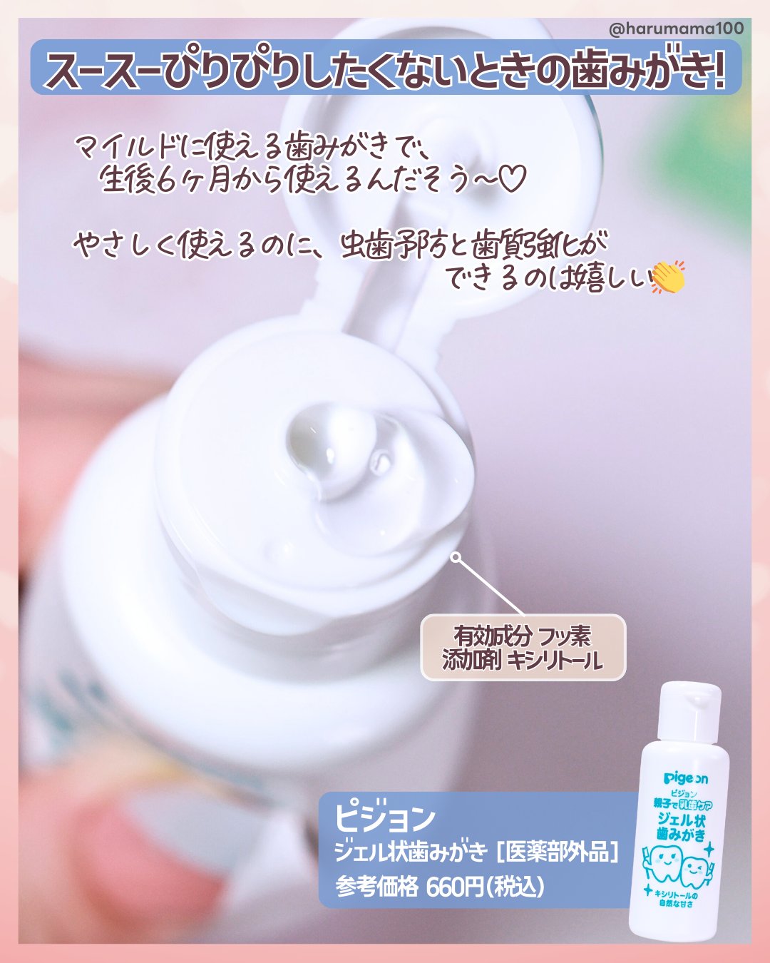 ピジョン ジェル状歯みがきのクチコミ「【しーしーしない！親子で使えるジェル状歯みがき】

───────────────
ピジョン
.....」（2枚目）