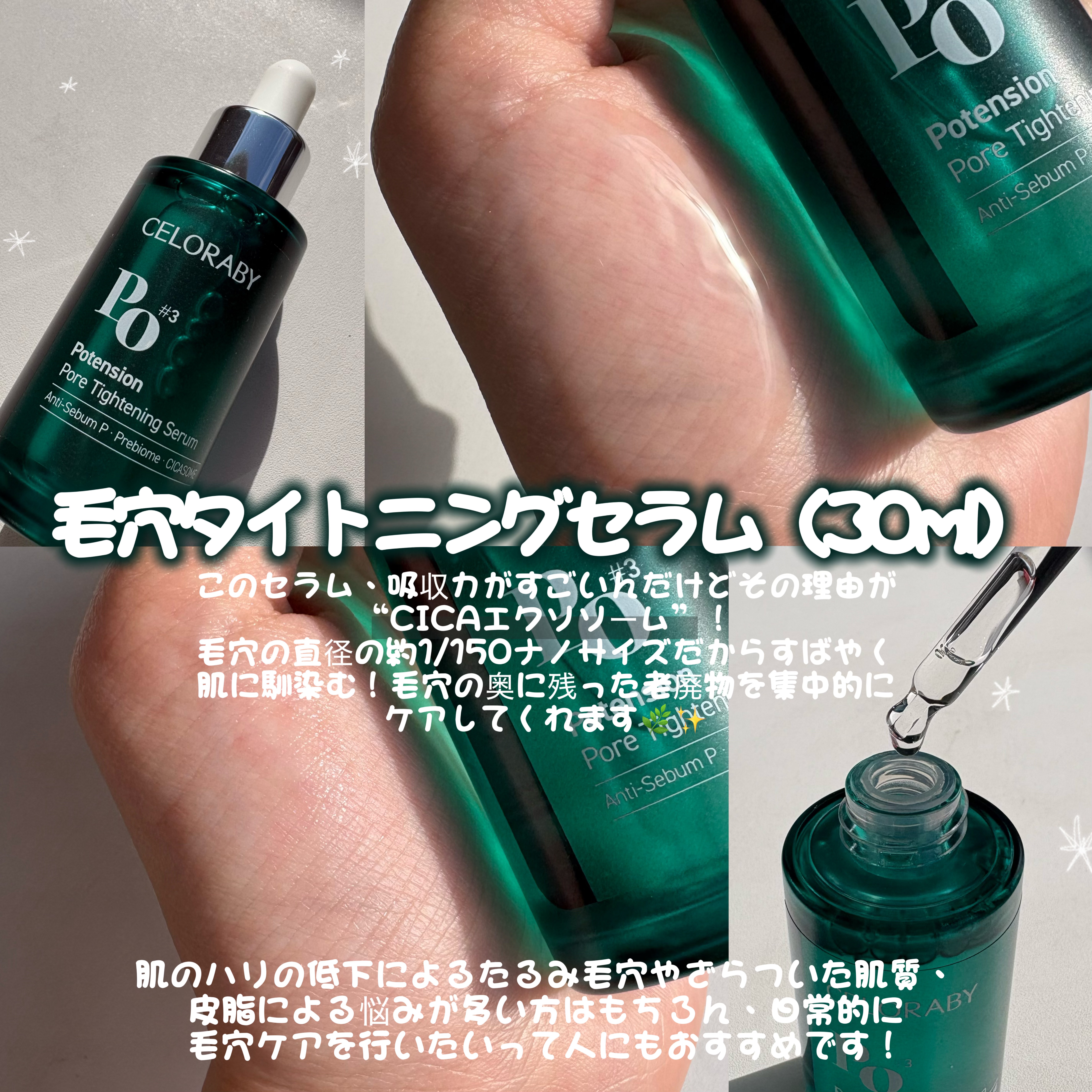 ポアタイトニングブーストセラム/CELORABY/美容液を使ったクチコミ（2枚目）