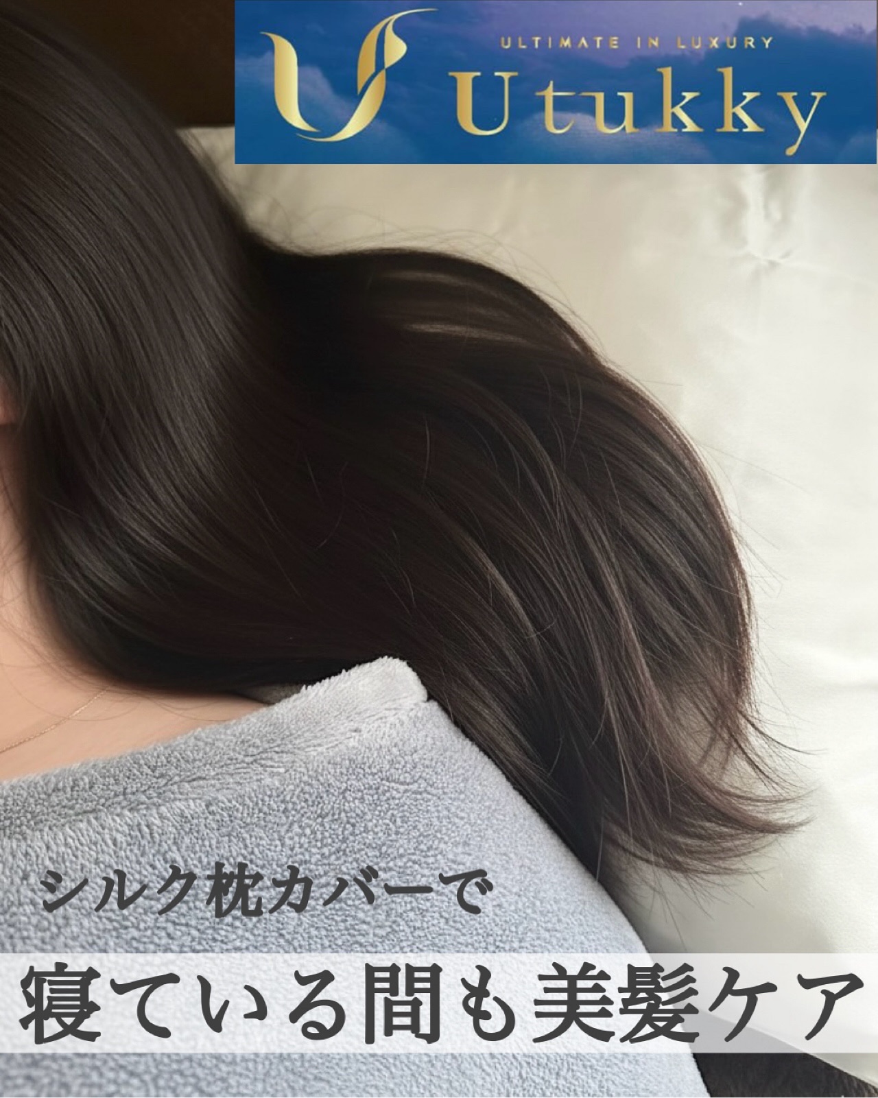 シルク枕カバー/Utukky/ヘアケアグッズを使ったクチコミ（1枚目）