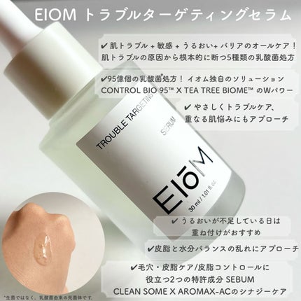 トラブルターゲティングセラム/EIOM/美容液を使ったクチコミ(5枚目)