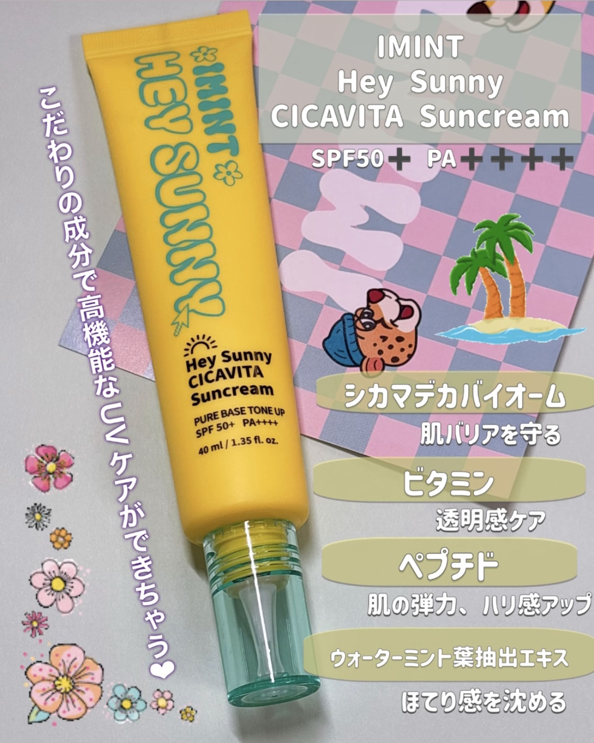 ヘイサニーサンクリーム/IMINT/日焼け止めクリームを使ったクチコミ（2枚目）