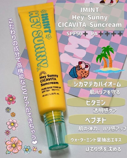 ヘイサニーサンクリーム/IMINT/日焼け止めクリームを使ったクチコミ(2枚目)