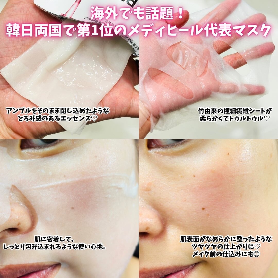 ローゼPDRNエッセンシャルマスクヘルシーグロウ/MEDIHEAL/シートマスク・パックを使ったクチコミ(2枚目)