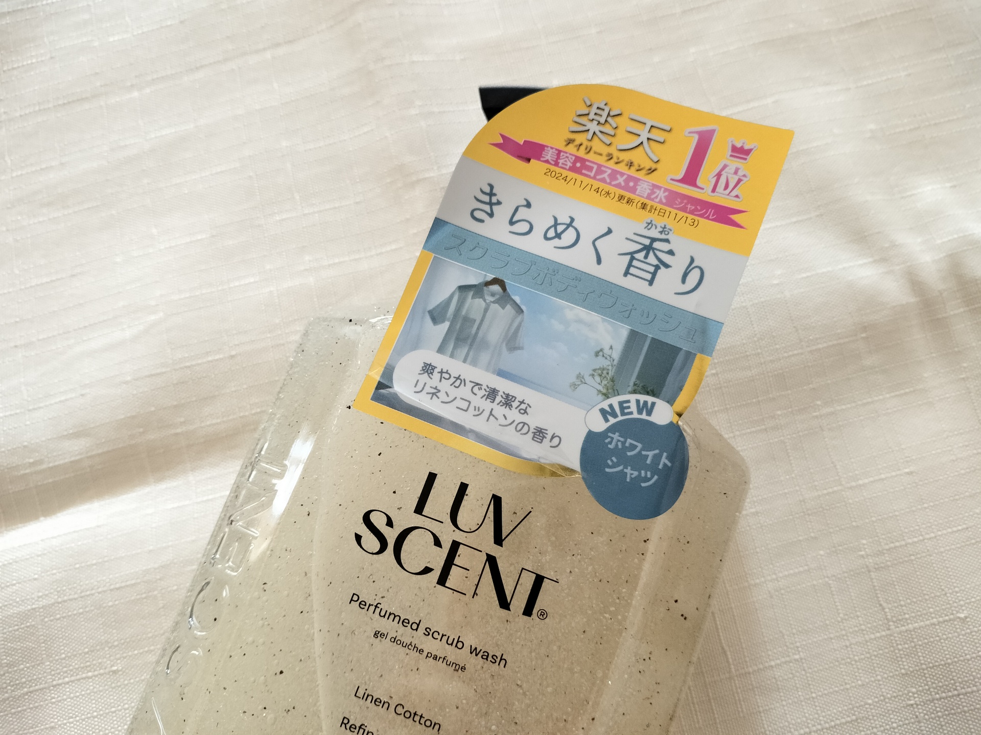 スクラブボディウォッシュ ホワイトシャツ リネンコットン/LUV SCENT/ボディスクラブを使ったクチコミ（2枚目）