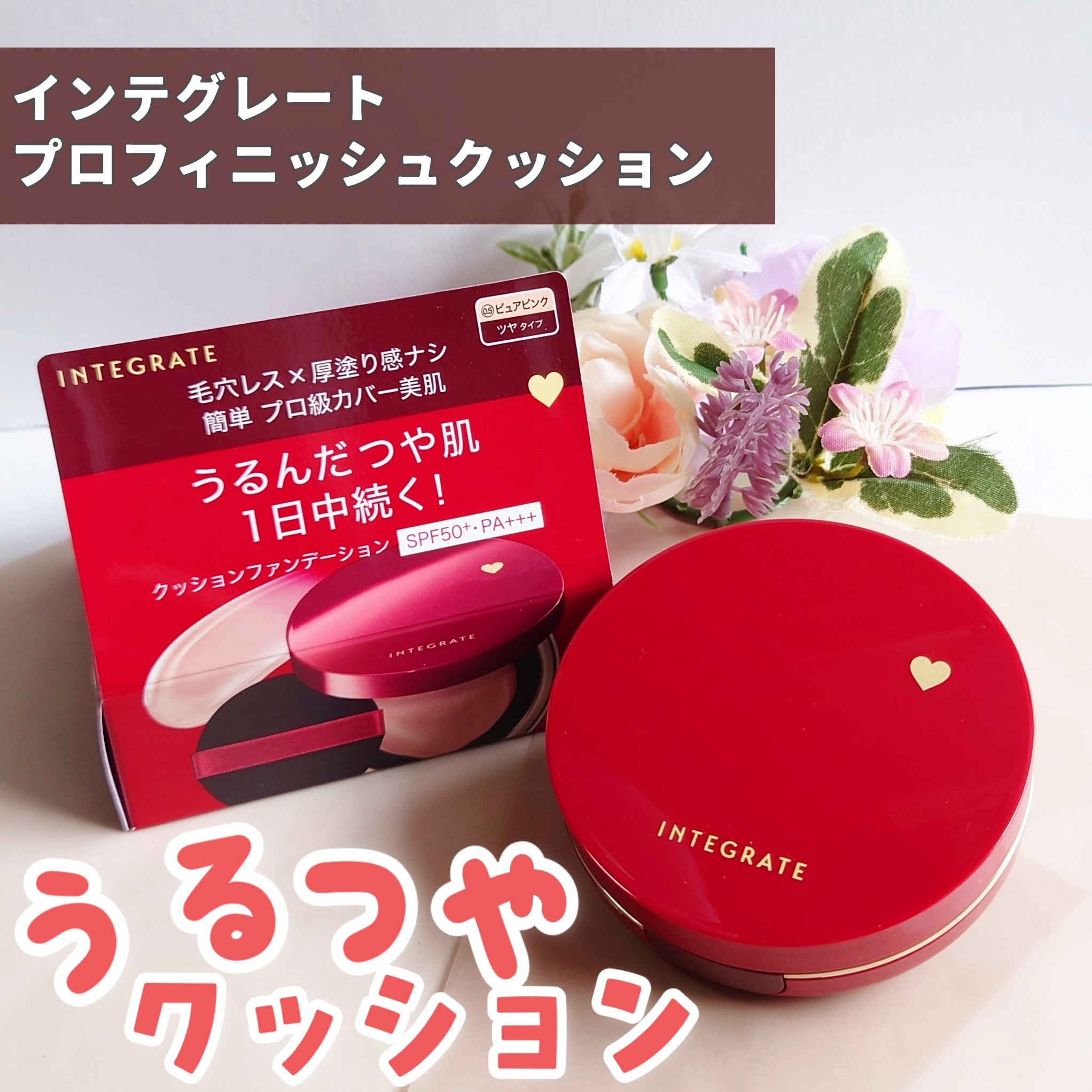 インテグレート プロフィニッシュクッション/インテグレート/クッションファンデーションを使ったクチコミ（1枚目）