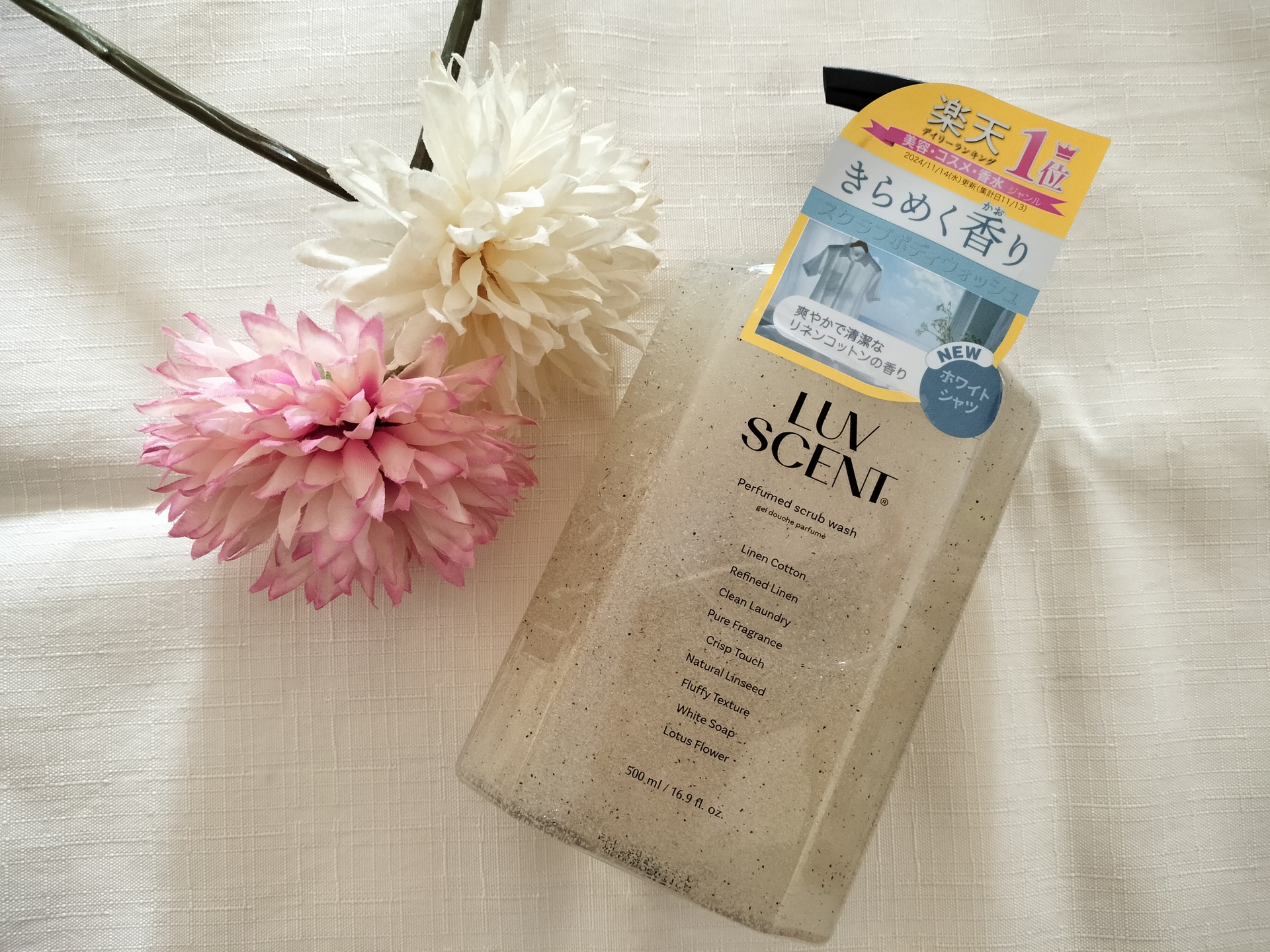 スクラブボディウォッシュ ホワイトシャツ リネンコットン/LUV SCENT/ボディスクラブを使ったクチコミ（1枚目）