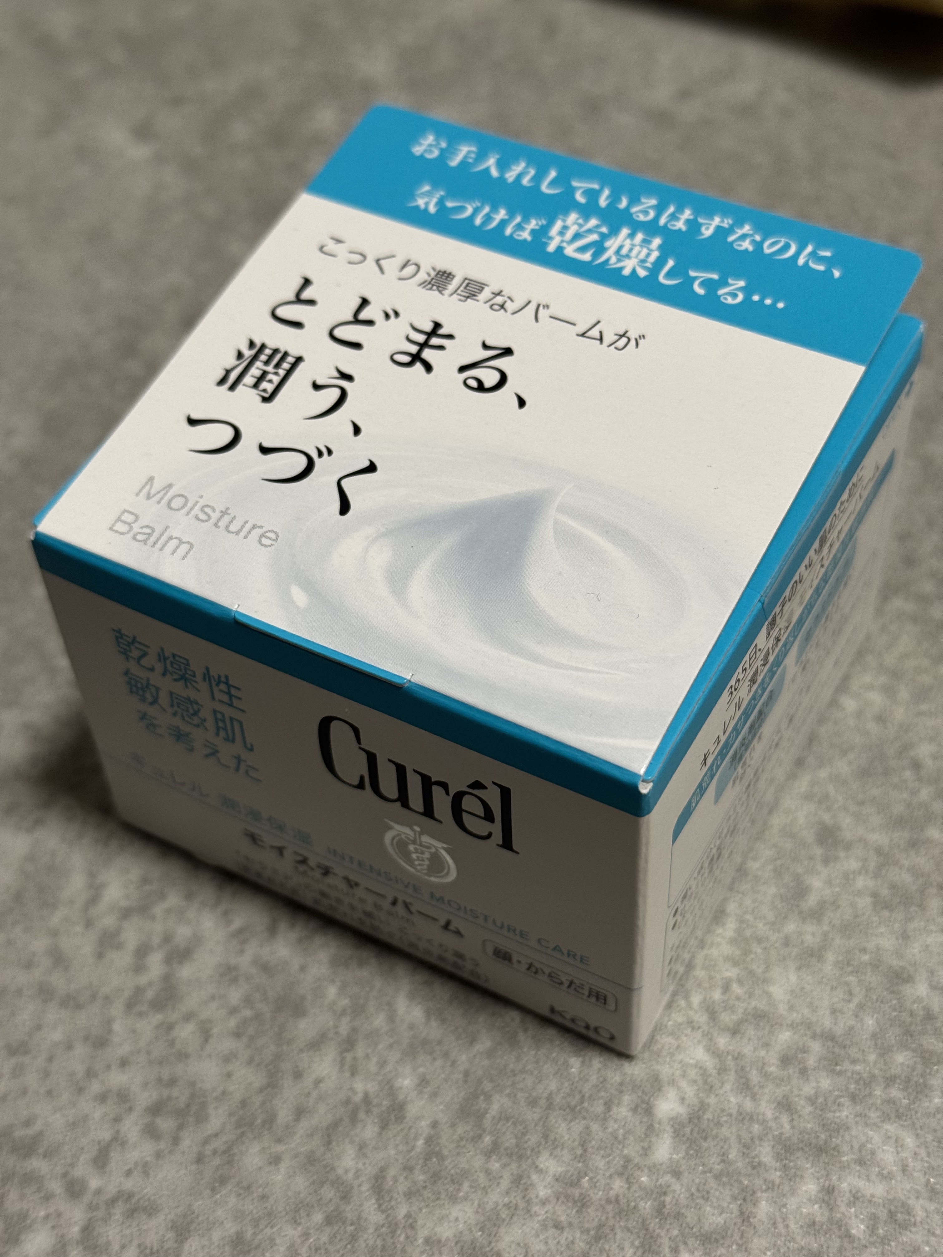モイスチャーバーム ジャー/キュレル/フェイスクリームを使ったクチコミ（1枚目）