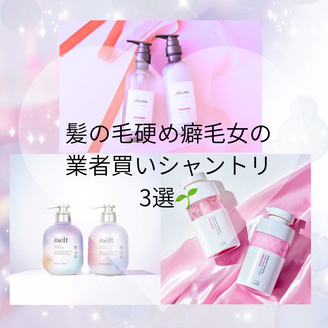 プリュスオー メルティシャンプー/メルティトリートメント/plus eau/市販シャンプーを使ったクチコミ（1枚目）