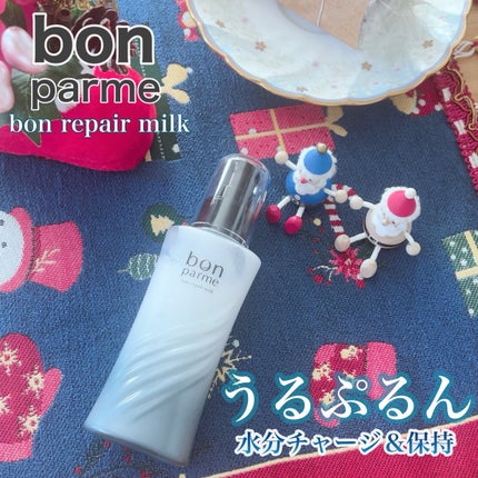 ボンリペアミルク/bonparme/ヘアミルクを使ったクチコミ(1枚目)