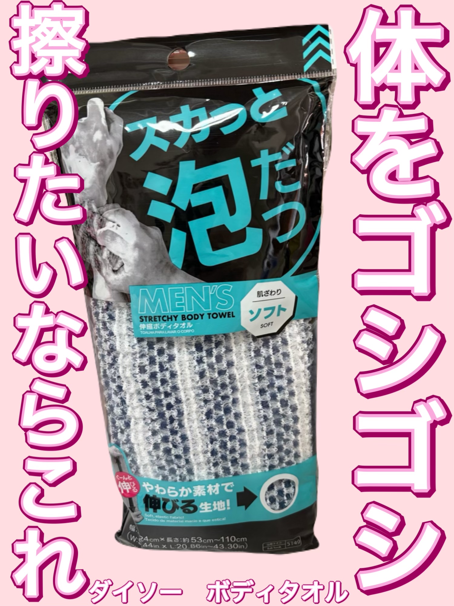 ボディタオル/DAISO/バスグッズを使ったクチコミ（1枚目）