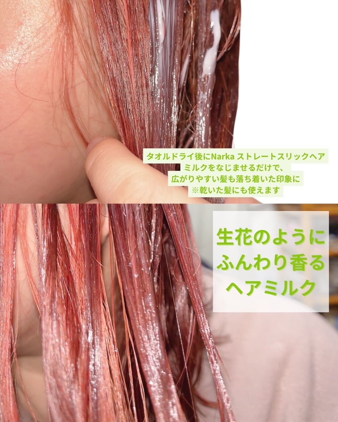 ストレートスリックヘアミルク/narka/ヘアミルクを使ったクチコミ(5枚目)