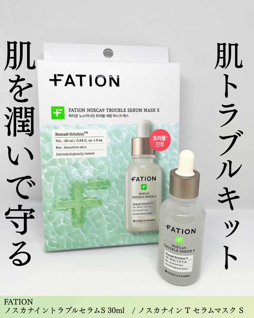 ノスカナイン T セラムマスク S/FATION/シートマスク・パックを使ったクチコミ（1枚目）