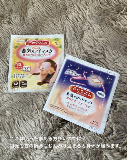 蒸気でホットアイマスク 完熟ゆずの香り/めぐりズム/ホットアイマスクを使ったクチコミ(4枚目)