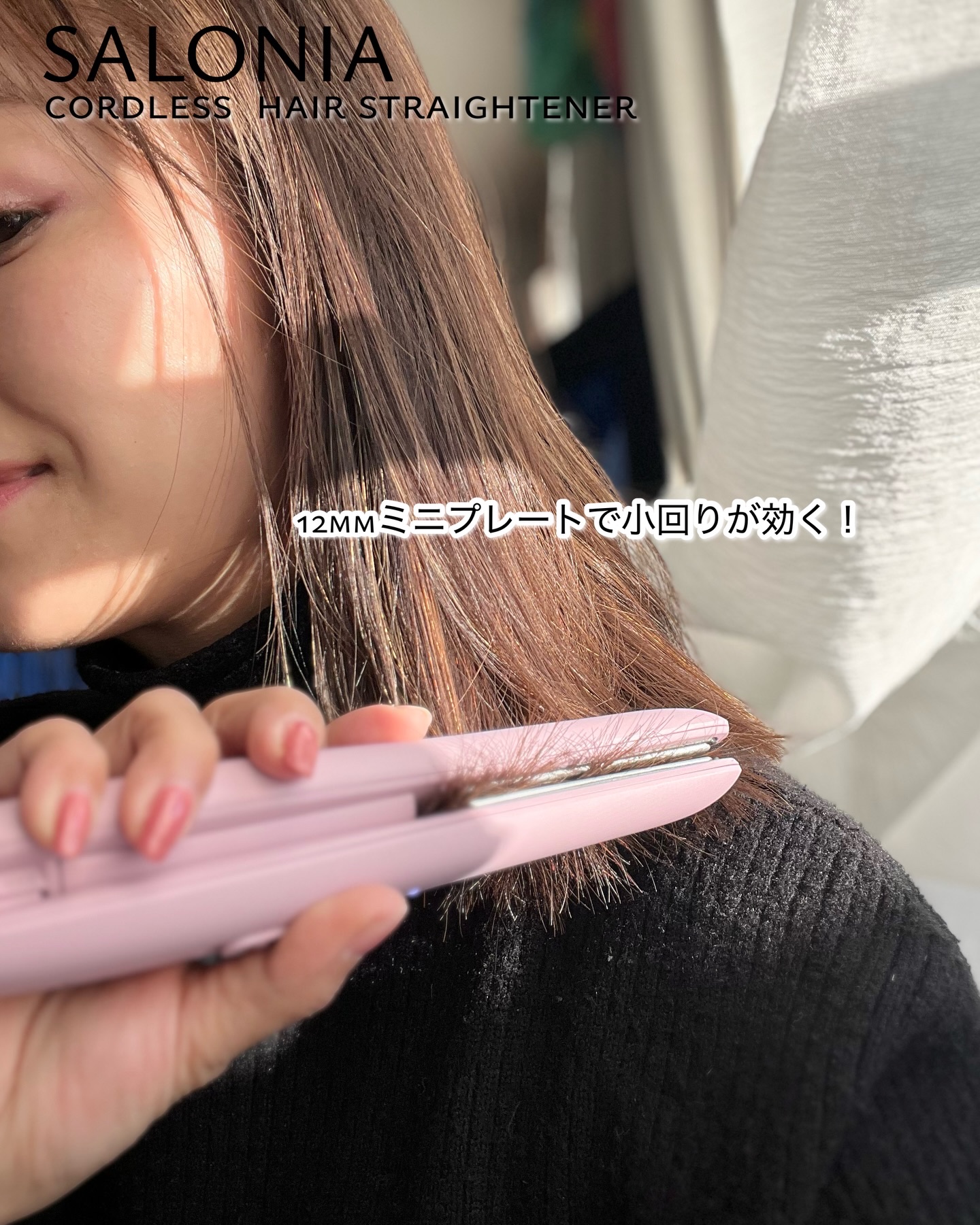 サロニア　コードレス ストレートヘアアイロン/SALONIA/ストレートアイロンを使ったクチコミ（3枚目）