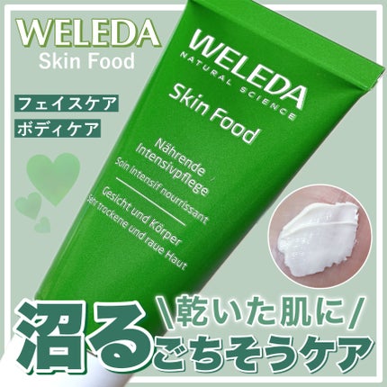 スキンフード /WELEDA/ボディクリームを使ったクチコミ(1枚目)