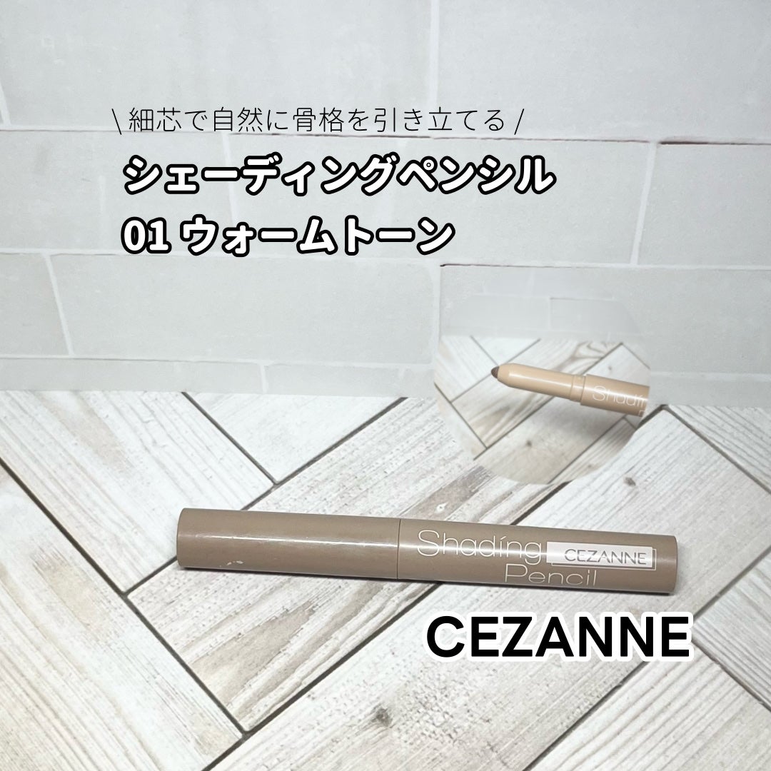 シェーディングペンシル/CEZANNE/ハイライト・シェーディングを使ったクチコミ(1枚目)