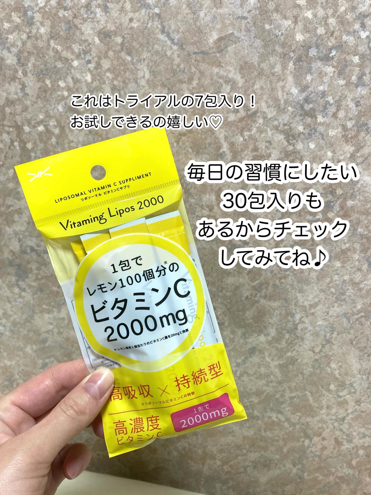 バイタミングリポス2000/Vitaming/健康サプリメントを使ったクチコミ（3枚目）
