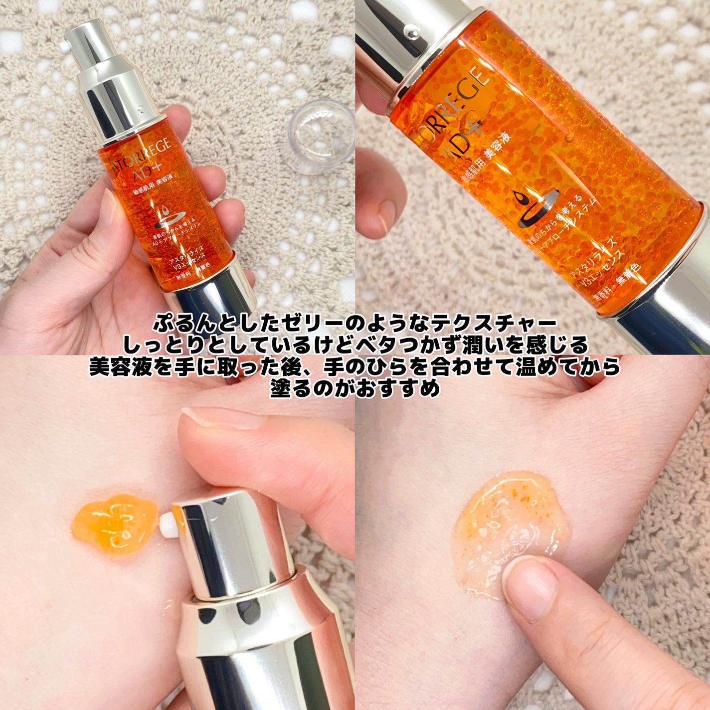 アスタリライズV3エッセンス/アトレージュ AD+/美容液を使ったクチコミ(3枚目)