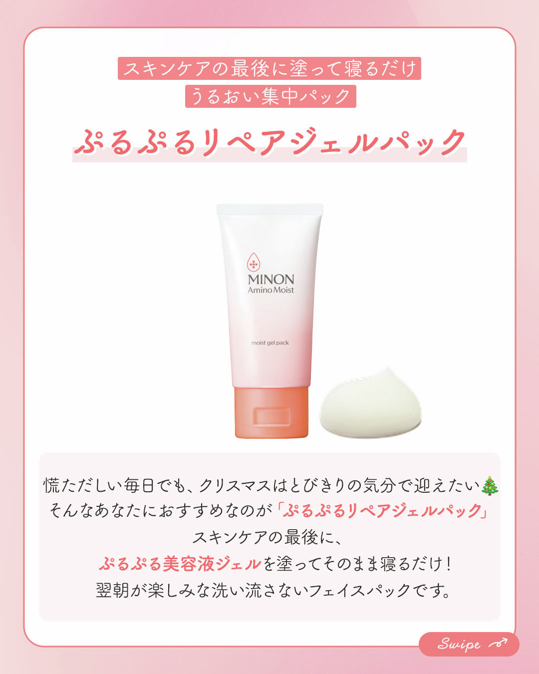 ミノン アミノモイスト ぷるぷるリペアジェルパック/ミノン/フェイスクリームを使ったクチコミ（2枚目）