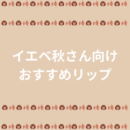 デューティント/AMUSE/リップティントを使ったクチコミ(1枚目)