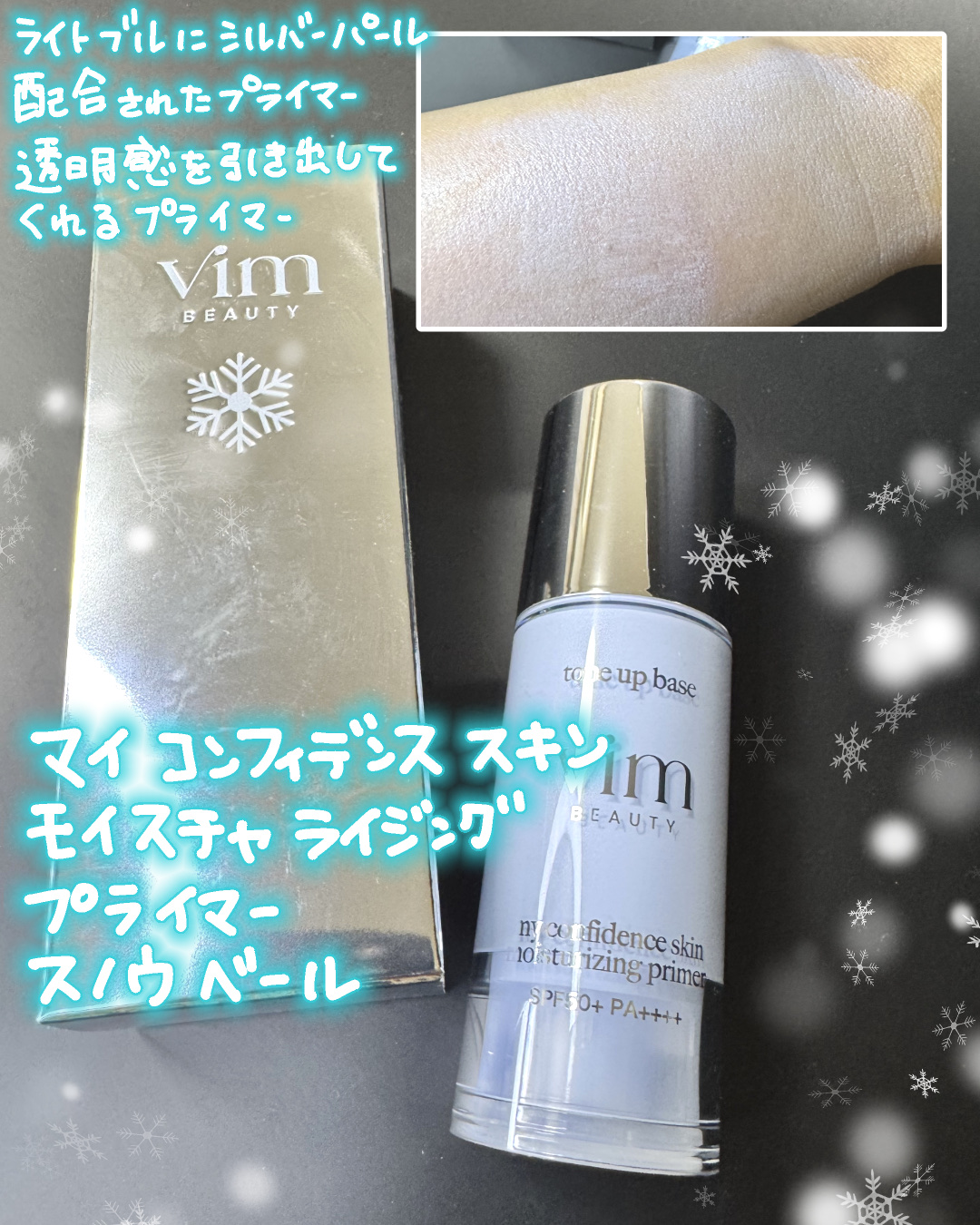 キープ コンフィデンス ミスト パールシャワー/vim BEAUTY/ミスト状化粧水を使ったクチコミ（3枚目）