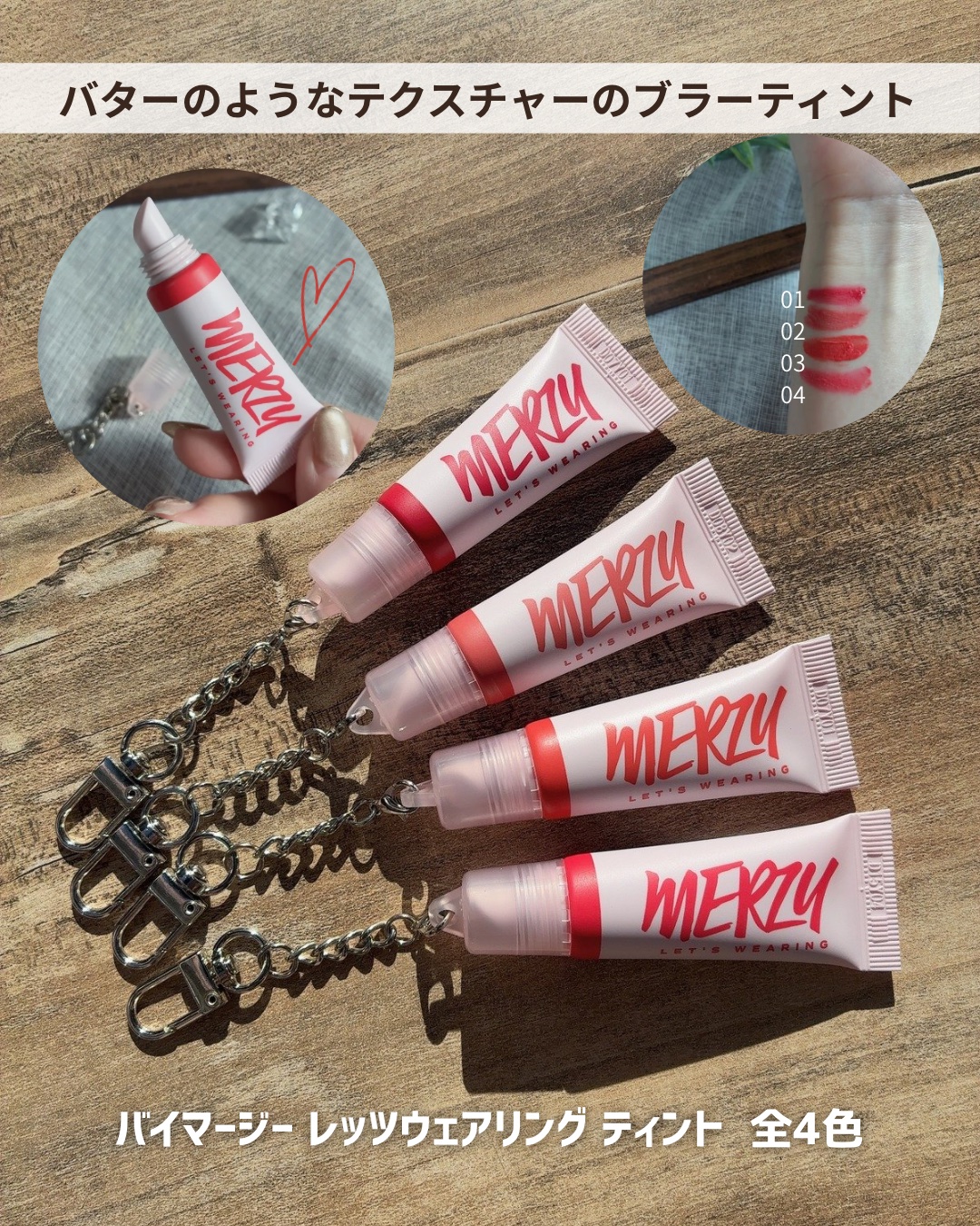 バイマージー レッツウェアリング ティント/MERZY/リップティントを使ったクチコミ（2枚目）