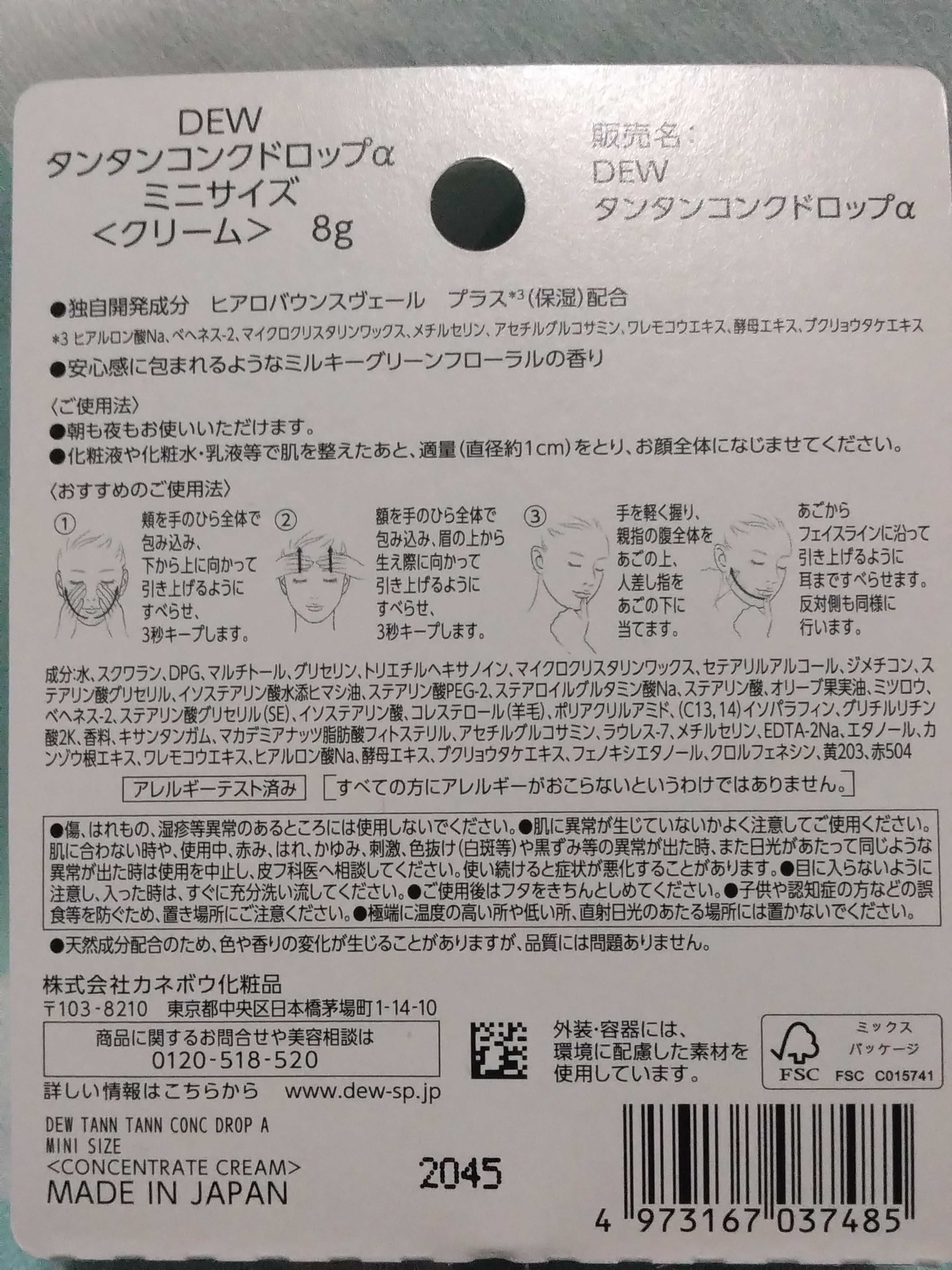 タンタンコンクドロップα/DEW/フェイスクリームを使ったクチコミ（3枚目）